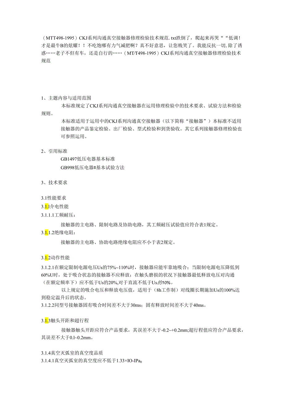 (MTT498—1995)-CKJ系列交流真空接触器维修检验技术规范.docx_第1页