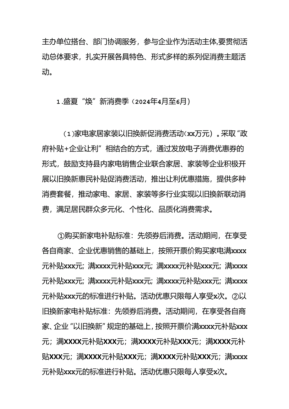 县2024年促消费活动实施方案.docx_第2页