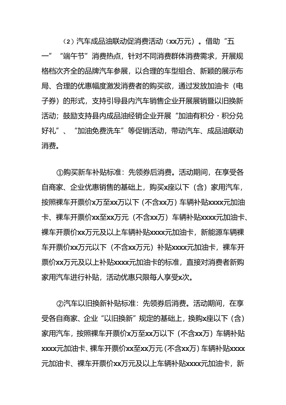 县2024年促消费活动实施方案.docx_第3页