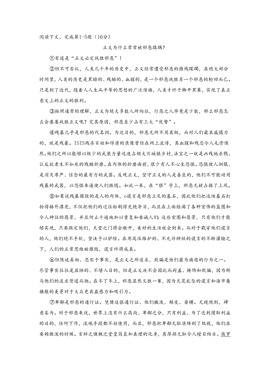 10议论文练习——正义为什么常常被邪恶蹂躏？.docx_第1页