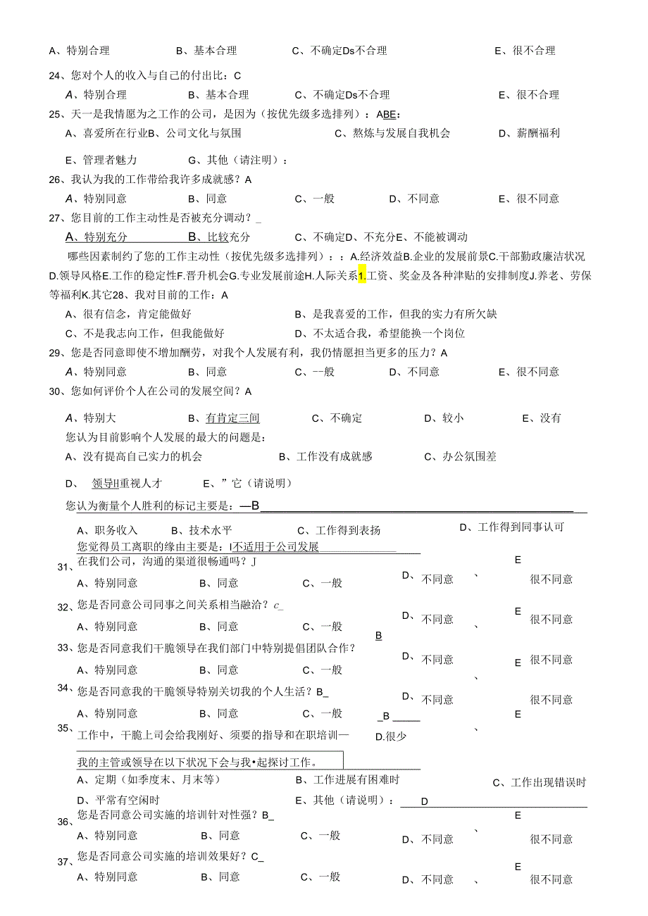 0000集团员工满意度调查表.docx_第3页