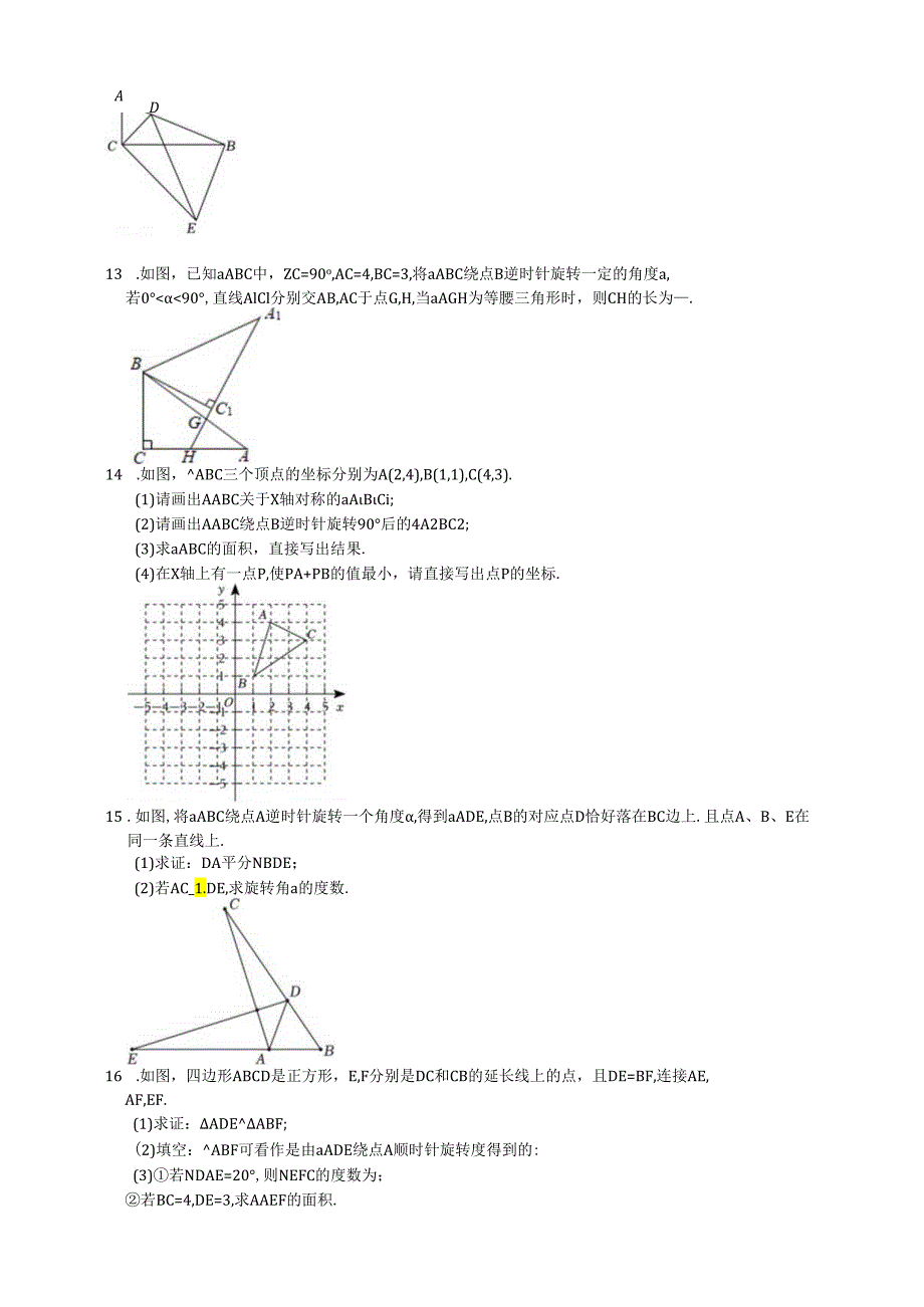 【同步分层作业】3.2图形的旋转（含解析）.docx_第3页