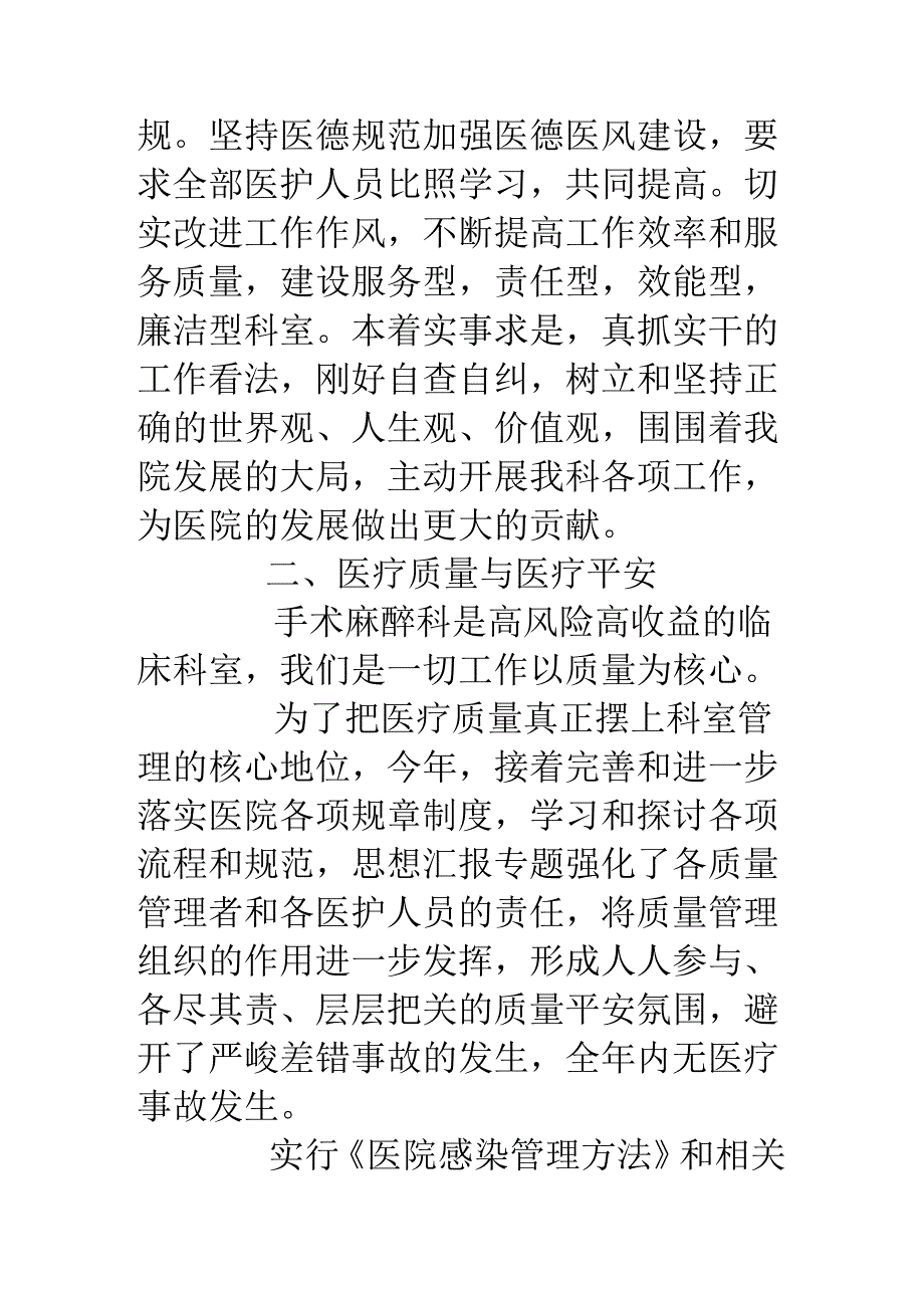 医院麻醉科2024年年终工作总结材料.docx_第2页