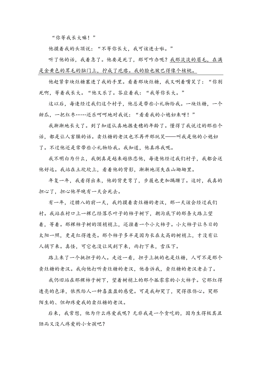 【现代文阅读专练】张洁《拣麦穗》阅读练习及答案.docx_第2页