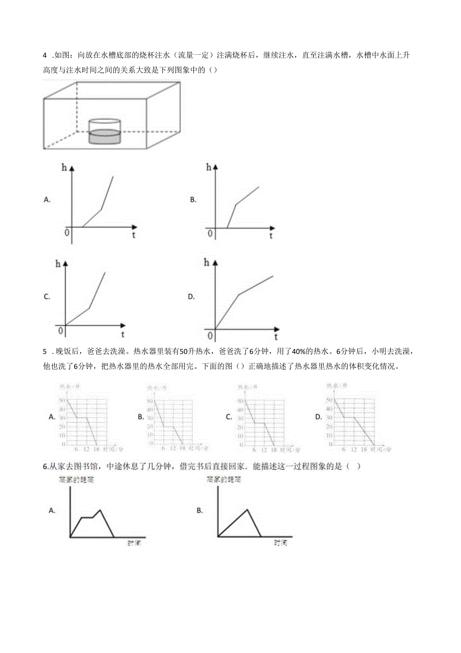 【沪教版】四年级下册单元测试-第三单元含答案）.docx_第2页