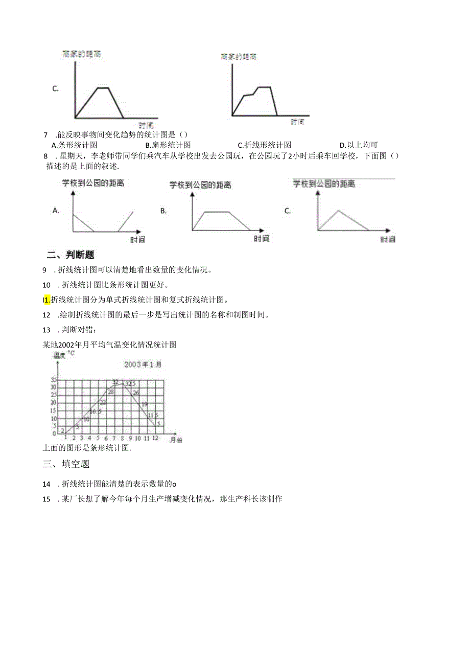 【沪教版】四年级下册单元测试-第三单元含答案）.docx_第3页