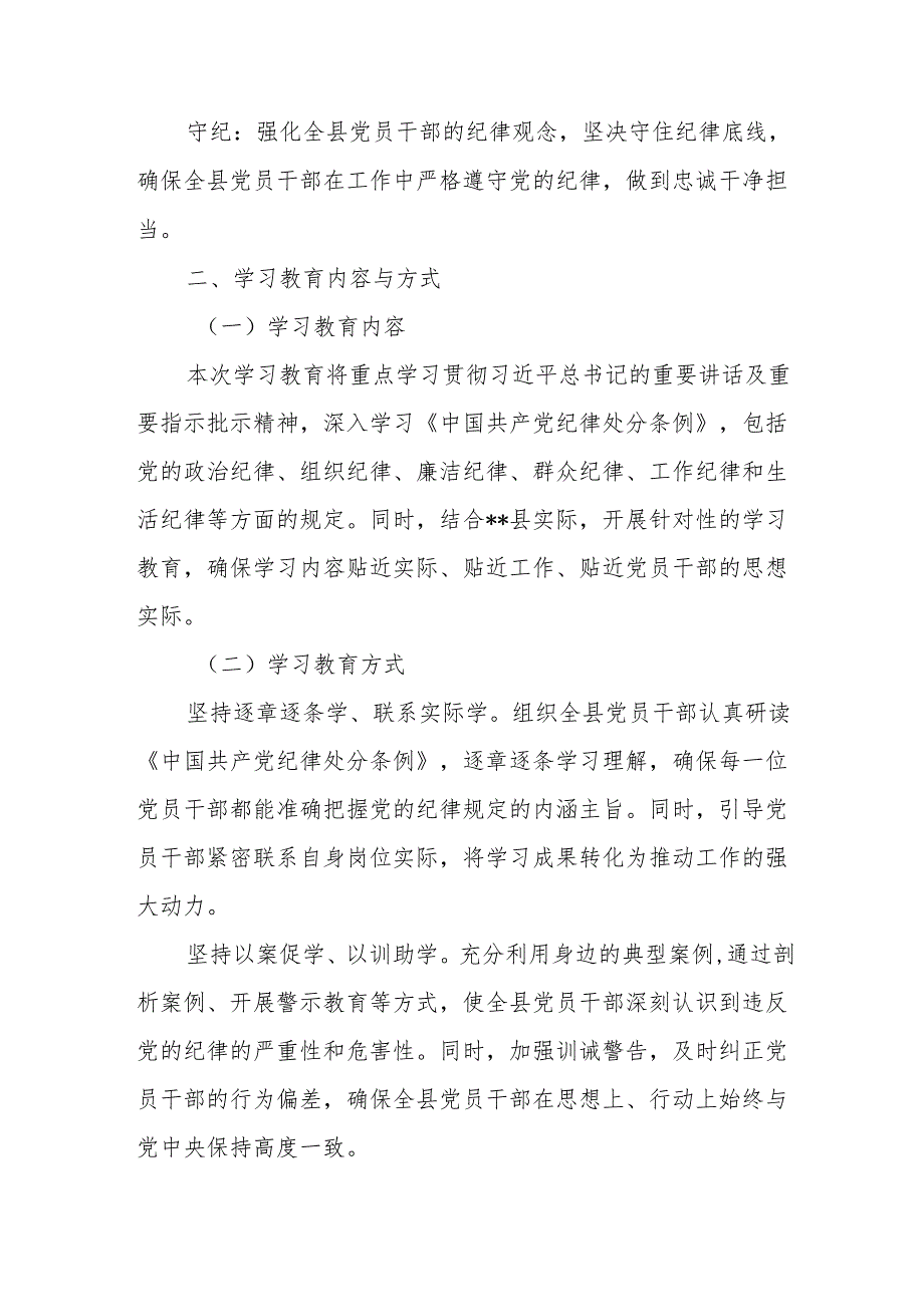 发电站开展党纪学习教育工作实施方案 合计5份.docx_第2页