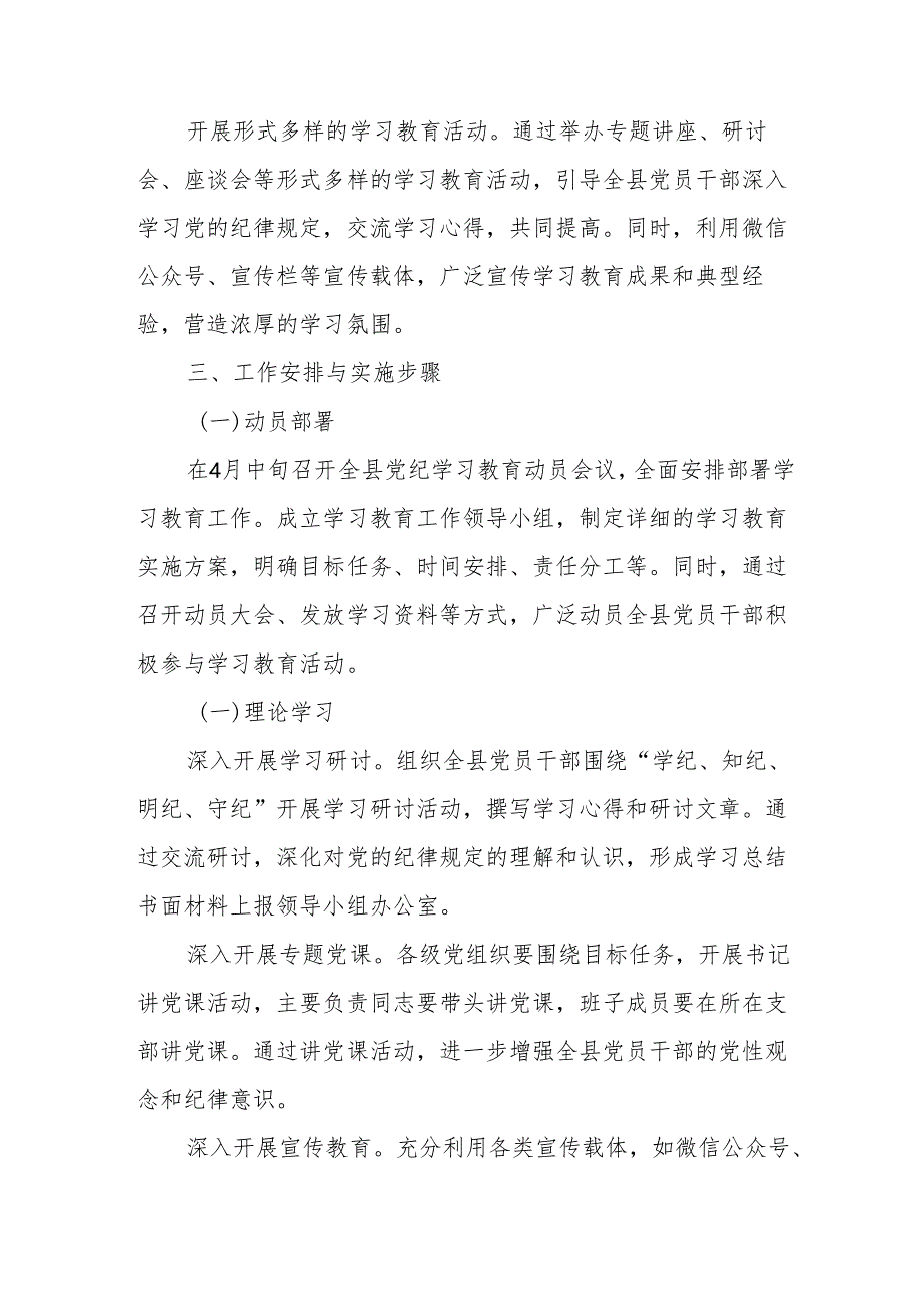 发电站开展党纪学习教育工作实施方案 合计5份.docx_第3页