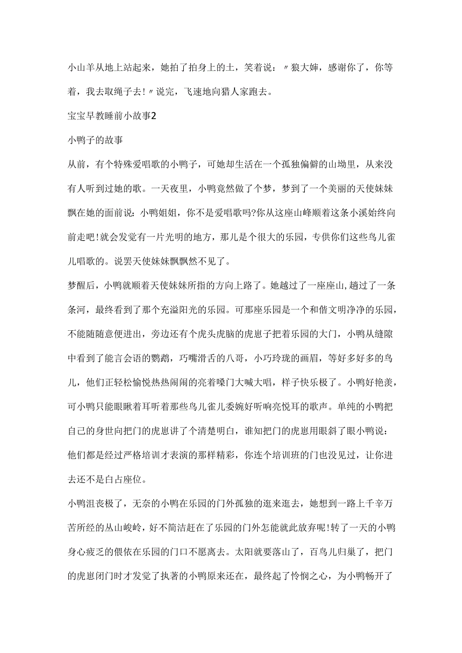 0-3岁宝宝早教睡前小故事21篇_0-3岁宝宝睡前小故事.docx_第2页