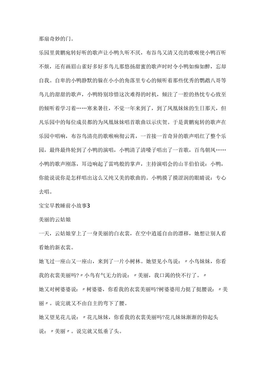 0-3岁宝宝早教睡前小故事21篇_0-3岁宝宝睡前小故事.docx_第3页