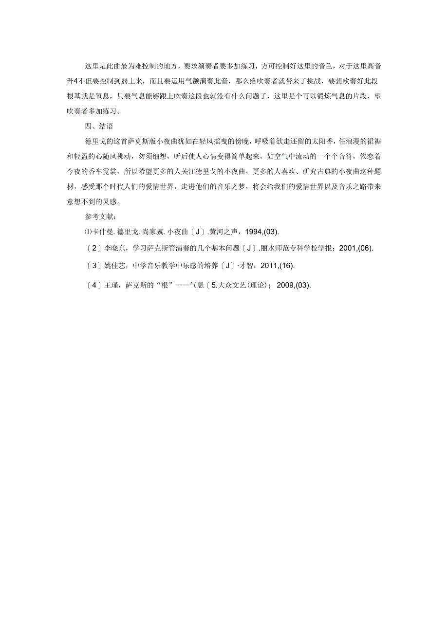 浅析德里戈的萨克斯曲《小夜曲》的艺术特征及演奏要求.docx_第3页