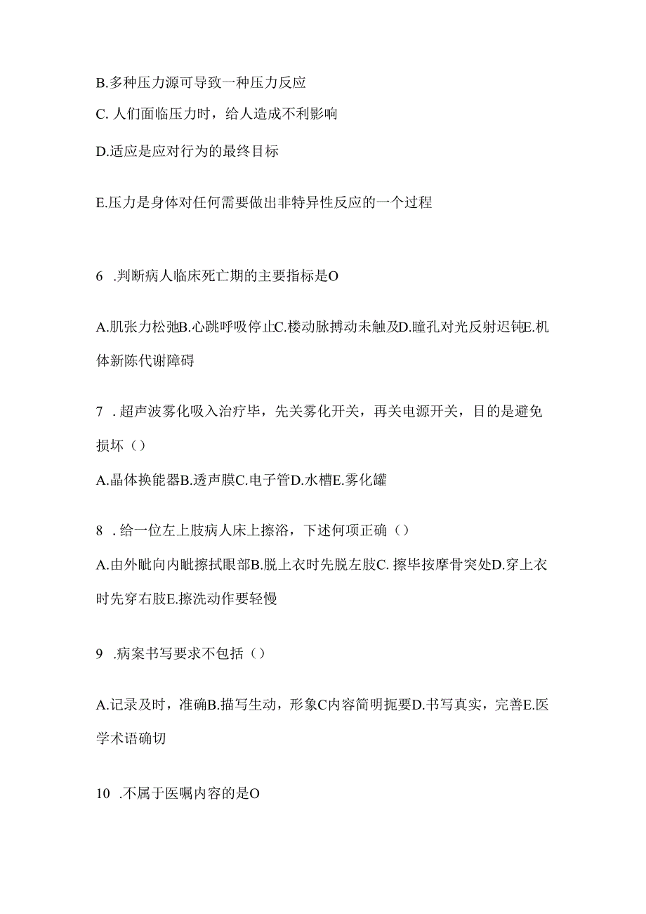 2024综合科护理三基应知应会考试题集及答案.docx_第2页