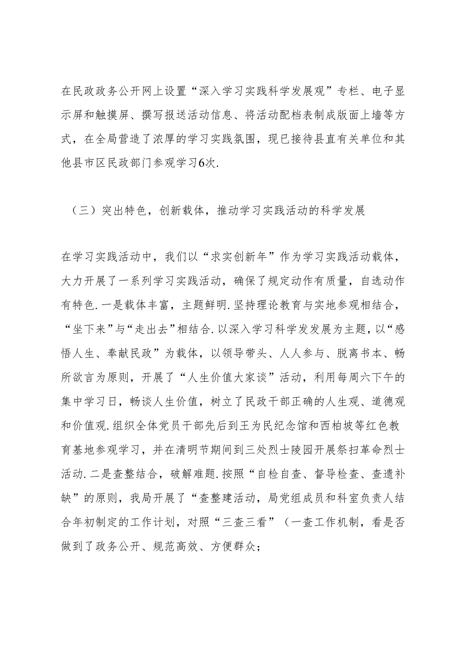 民政局科学发展观工作汇报材料.docx_第3页