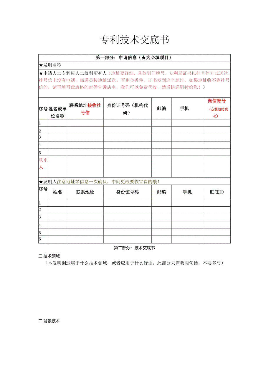 发明实用新型交底书.docx_第1页