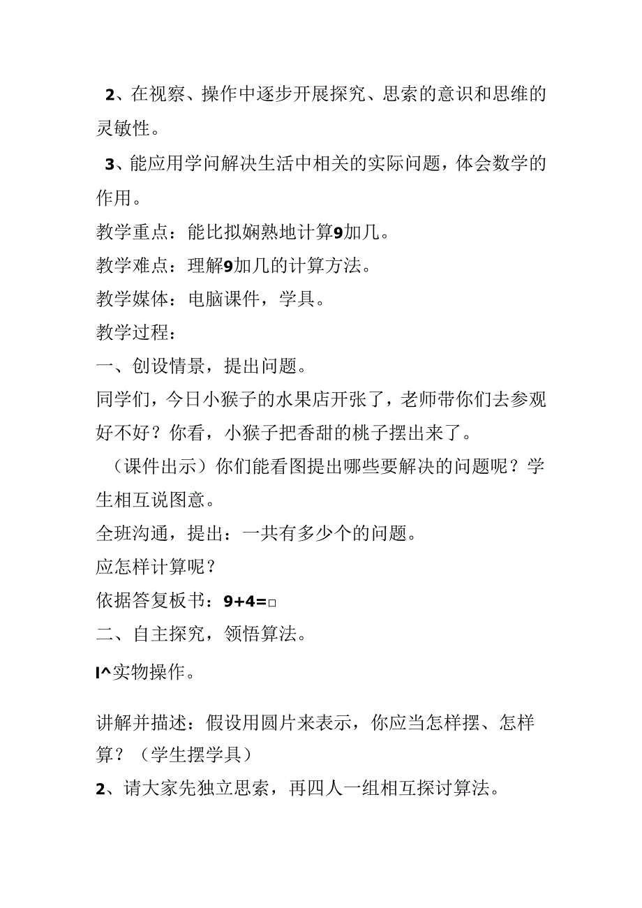 (一上)十二、加和减;9加几和十几减9.docx_第2页