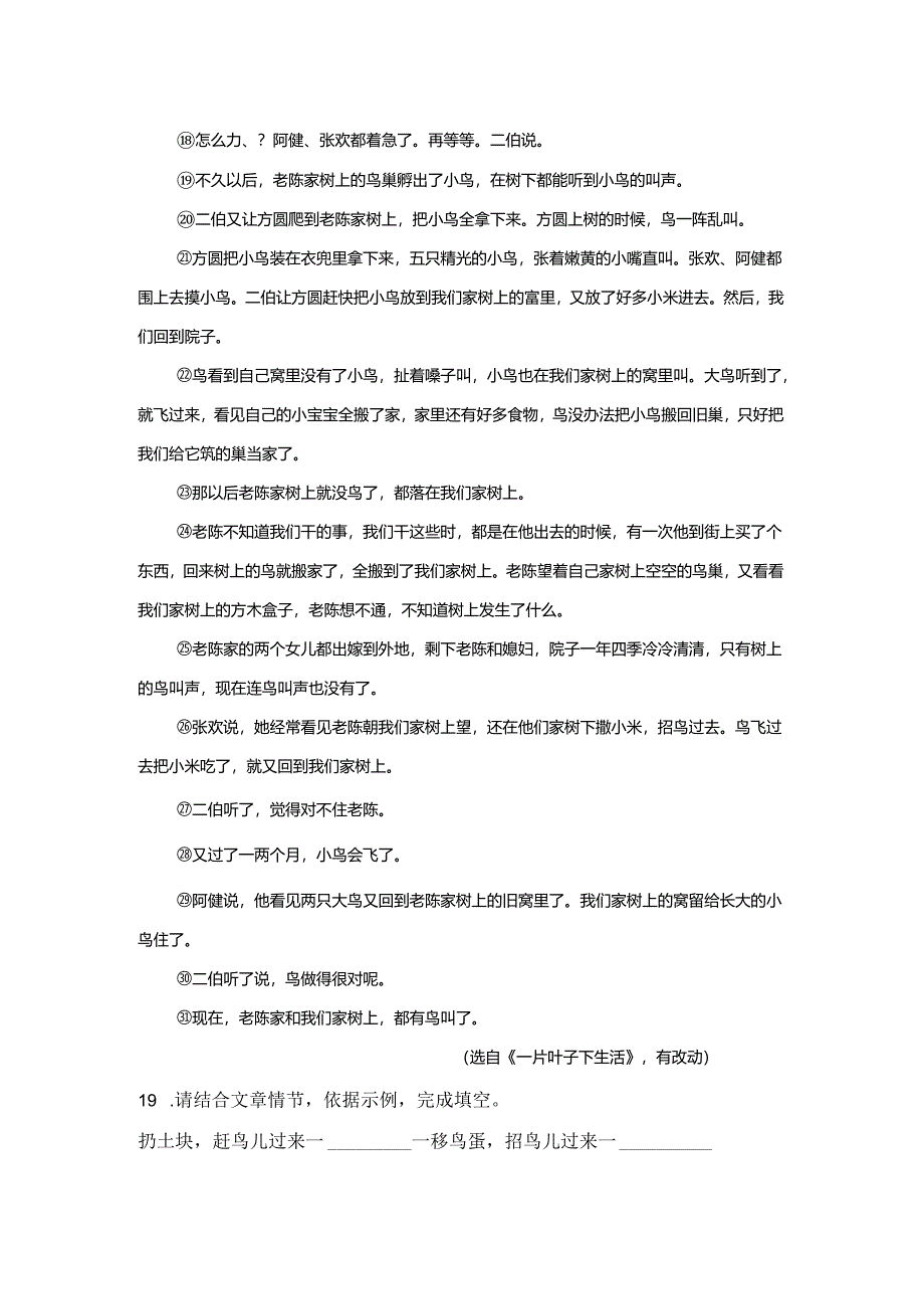 【现代文阅读专练】刘亮程《给鸟搬家》阅读练习及答案.docx_第2页