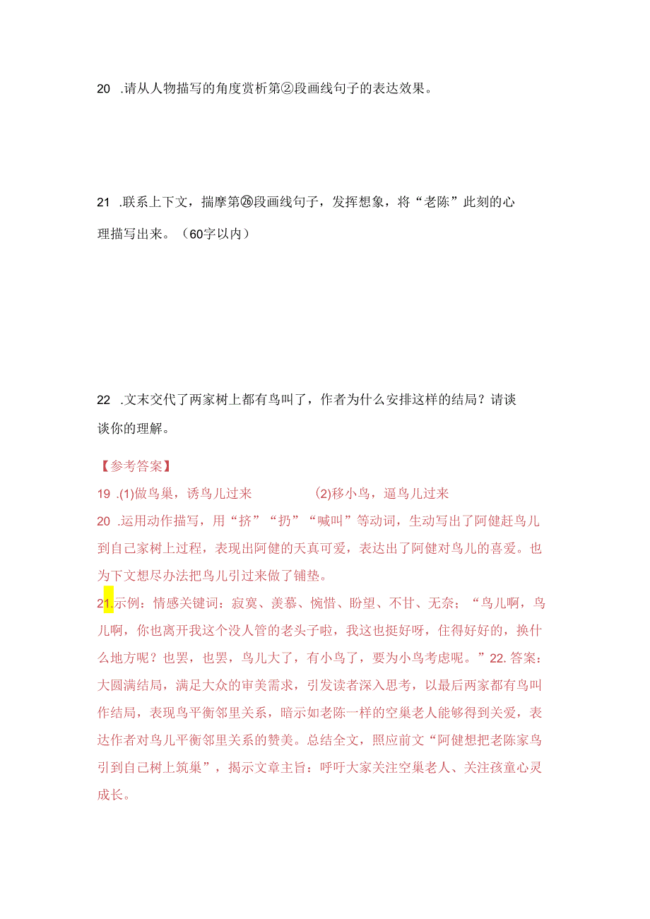 【现代文阅读专练】刘亮程《给鸟搬家》阅读练习及答案.docx_第3页