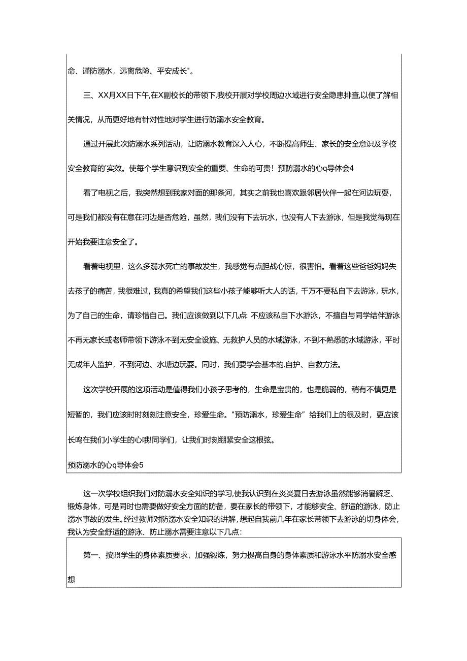 2024年预防溺水的心得体会.docx_第3页