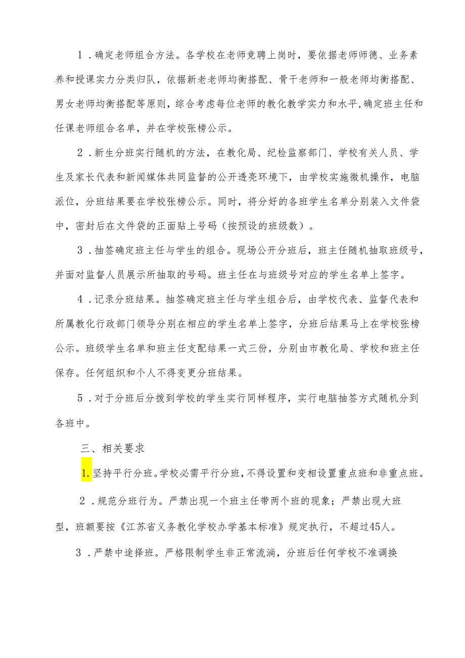 (6.2—1)学生入学和编班说明.docx_第2页