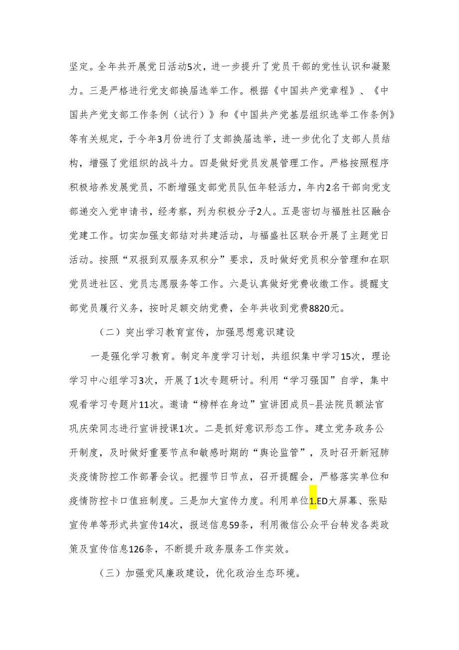 县人力资源和社会保障局2023年党建工作总结及2024年工作思路.docx_第2页