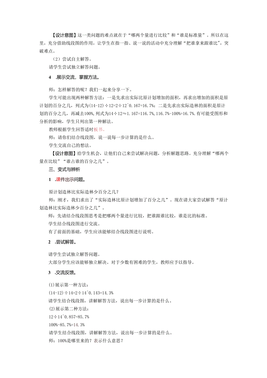 《用百分数解决问题》教案.docx_第3页