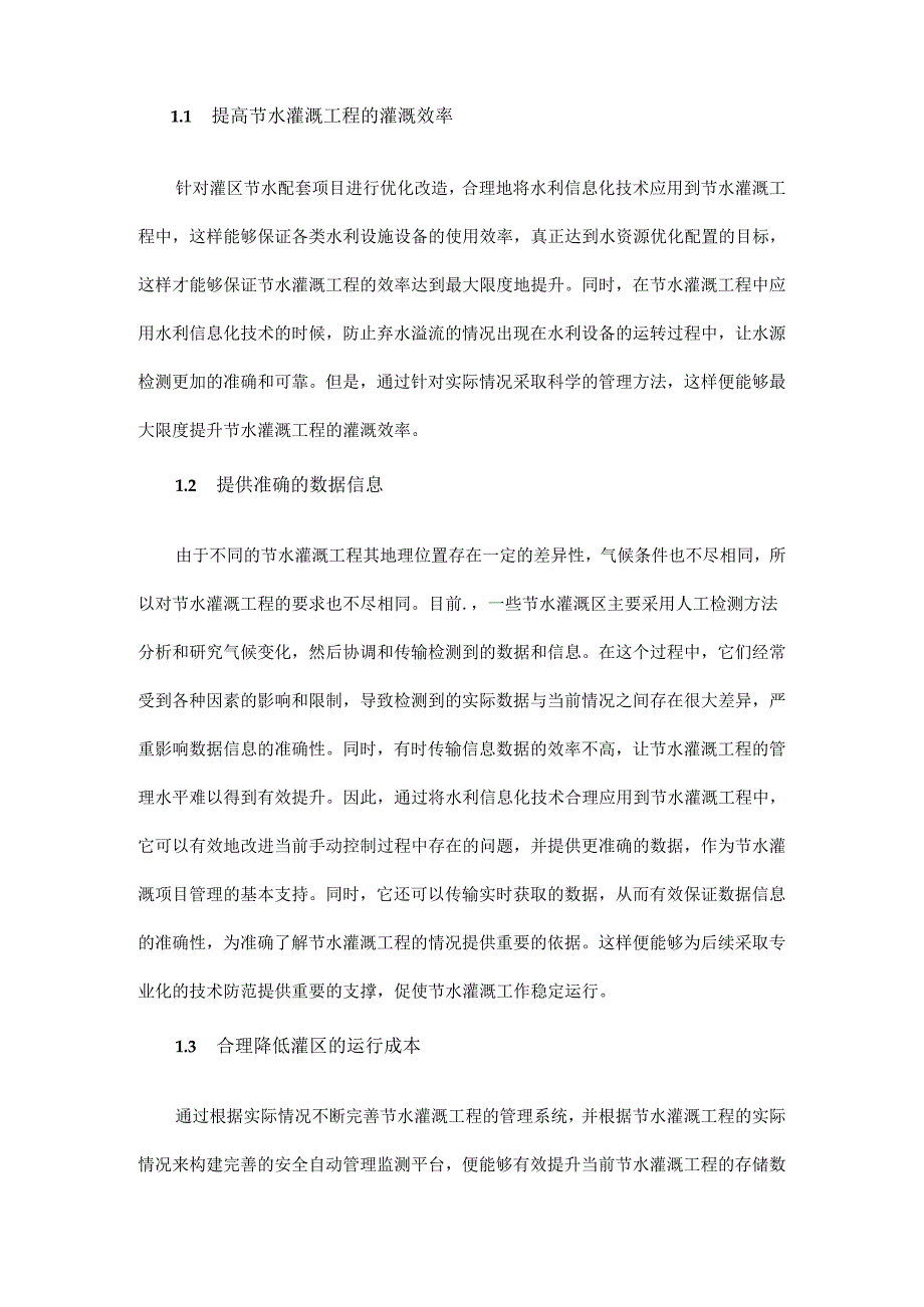 水利信息化技术在节水灌溉工程中的应用.docx_第2页