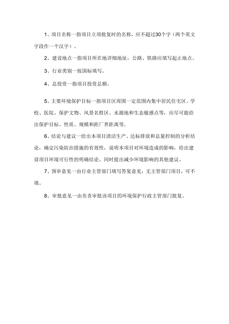 河北福胜丝网有限公司年产25万平方米护栏网、15万平方米石笼网项目环境影响报告表.docx_第2页