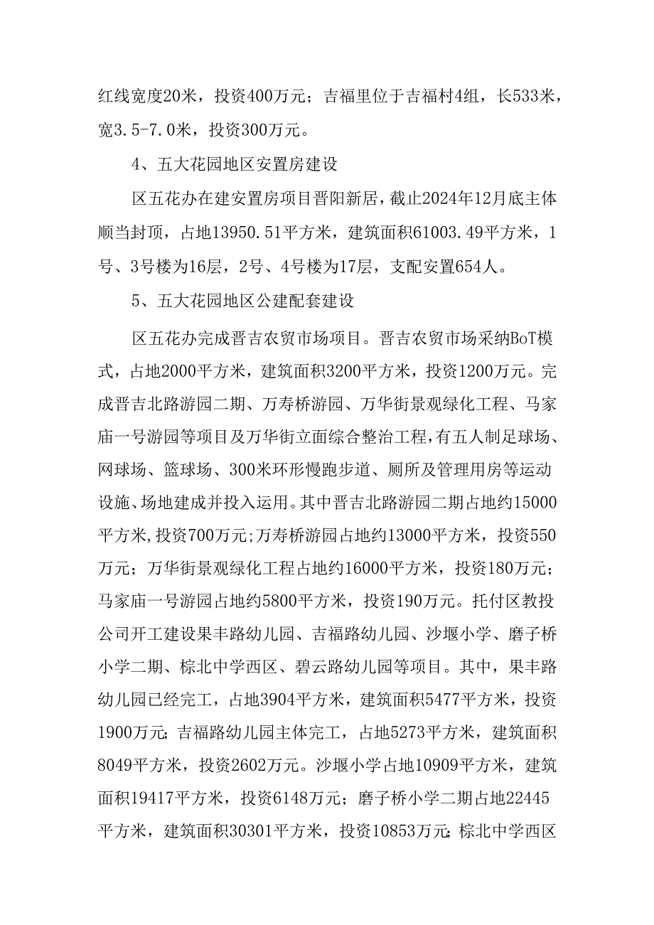 武侯区五大花园综合整治办公室2024年.docx_第3页