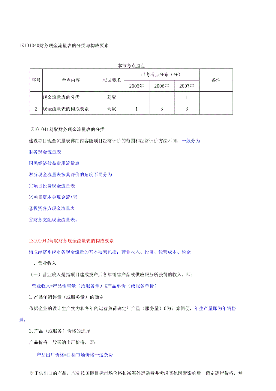 009财务现金流量表的分类与构成要素.docx_第1页