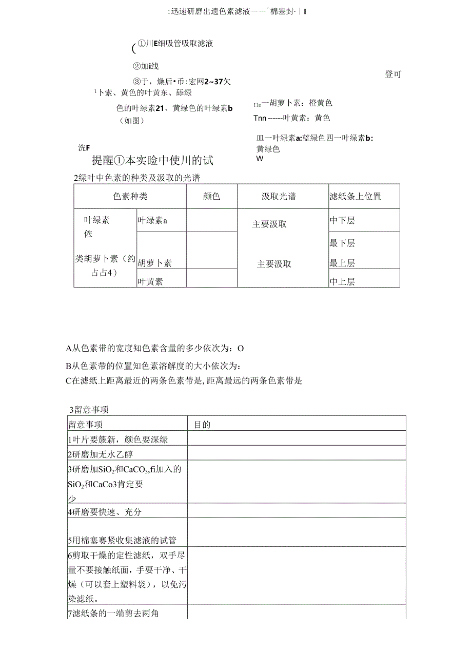 06第五章 第四节 能量之源.docx_第3页