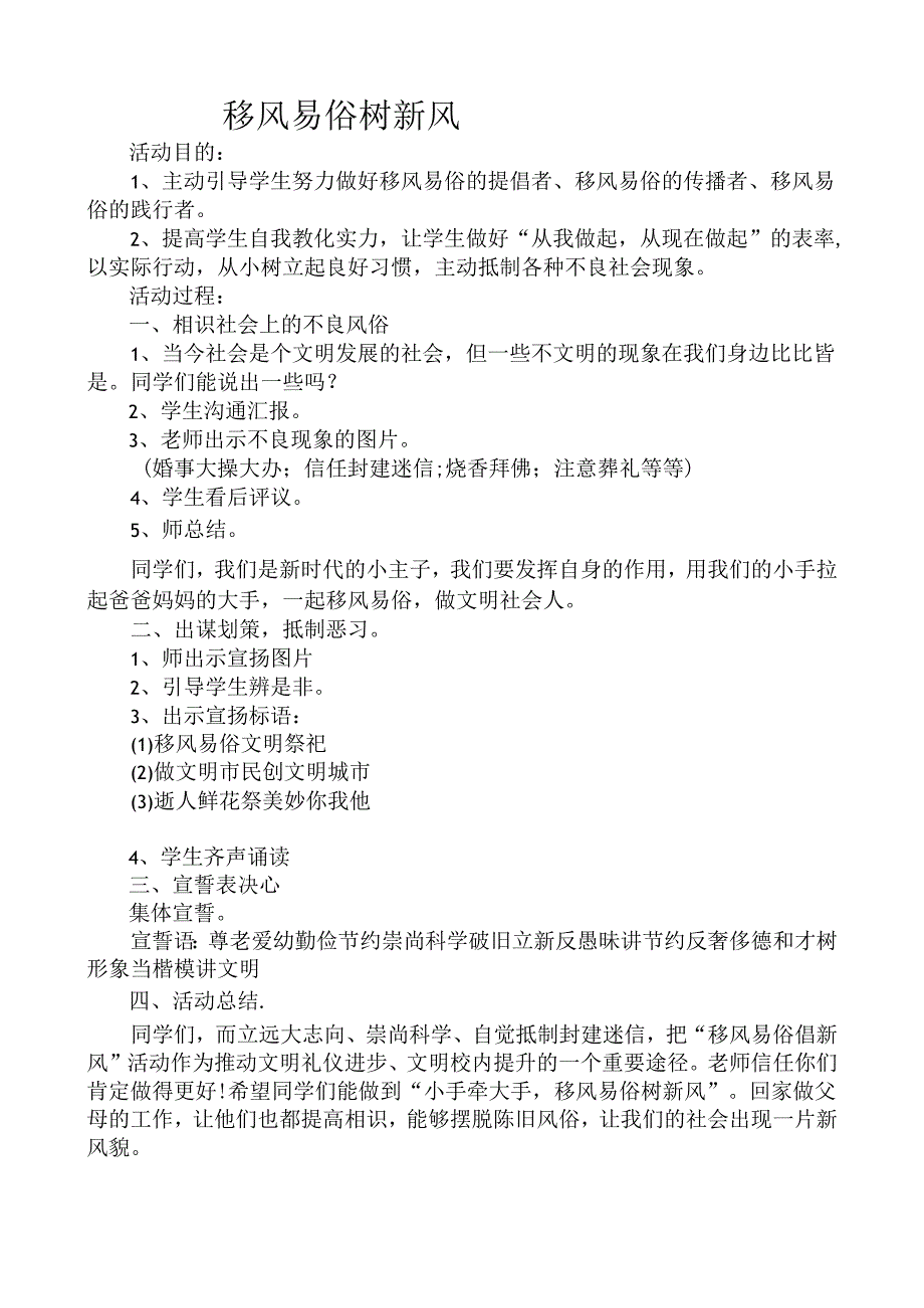 (六二)移风易俗树新风主题班会.docx_第2页