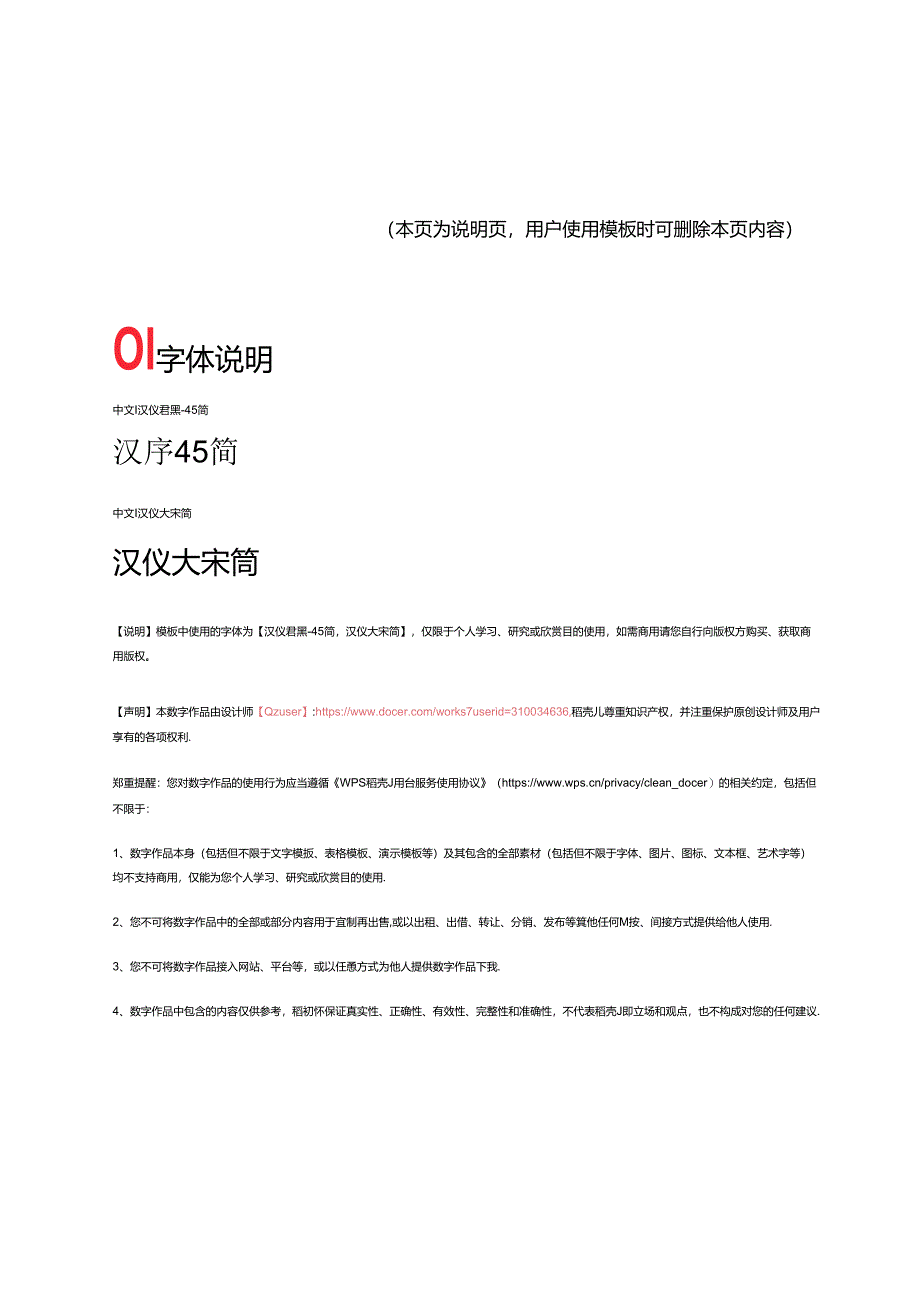 喜迎国庆节海报.docx_第2页