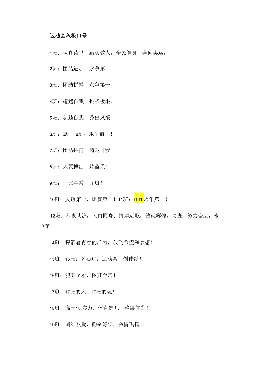 各行各业积极口号三篇.docx_第2页