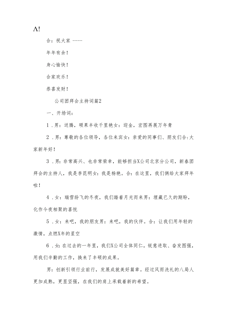 (必备)公司团拜会主持词13篇.docx_第3页