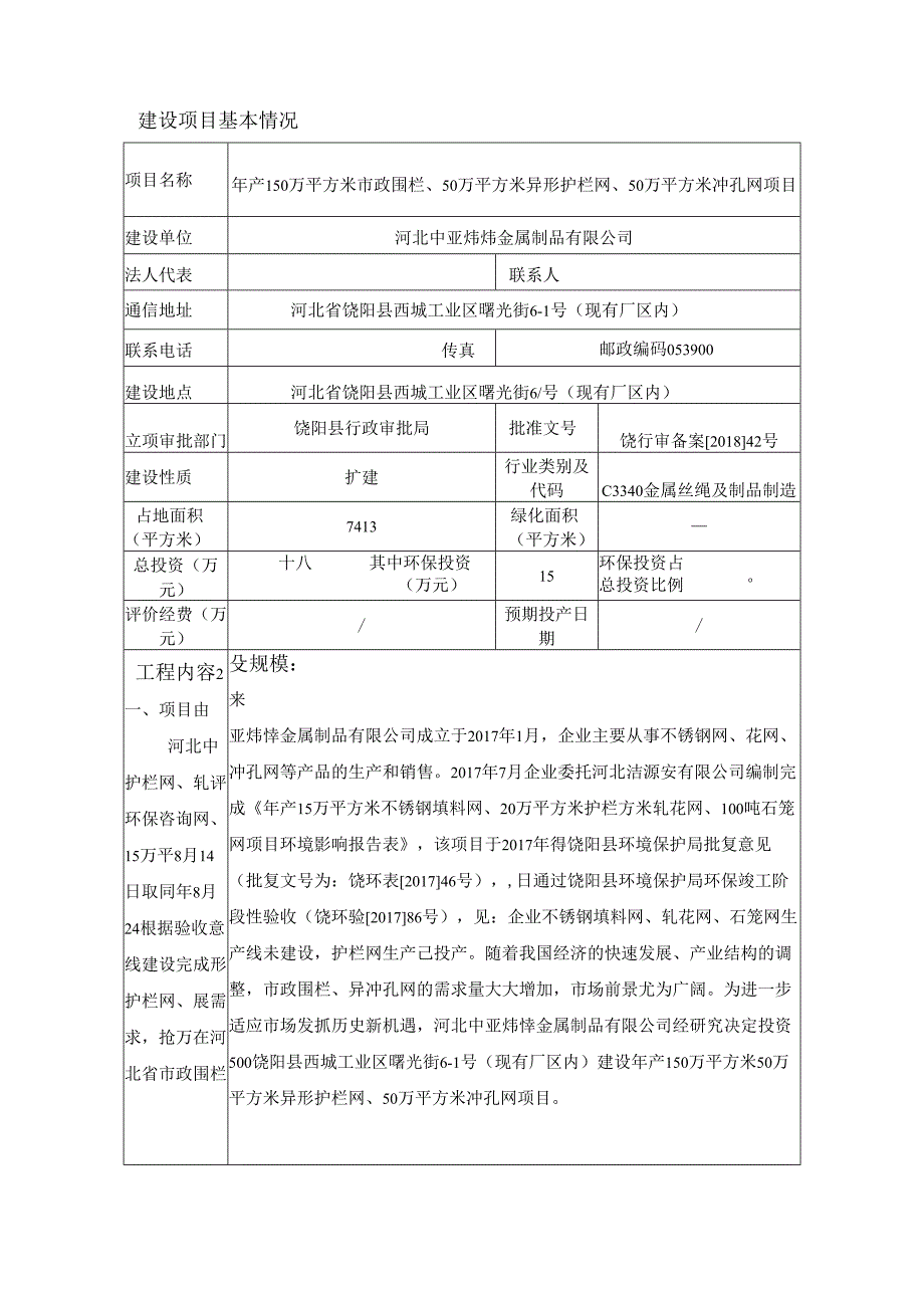 河北中亚炜烨金属制品有限公司年产150万平方米市政围栏、50万平方米异形护栏网、50万平方米冲孔网项目环评报告.docx_第3页