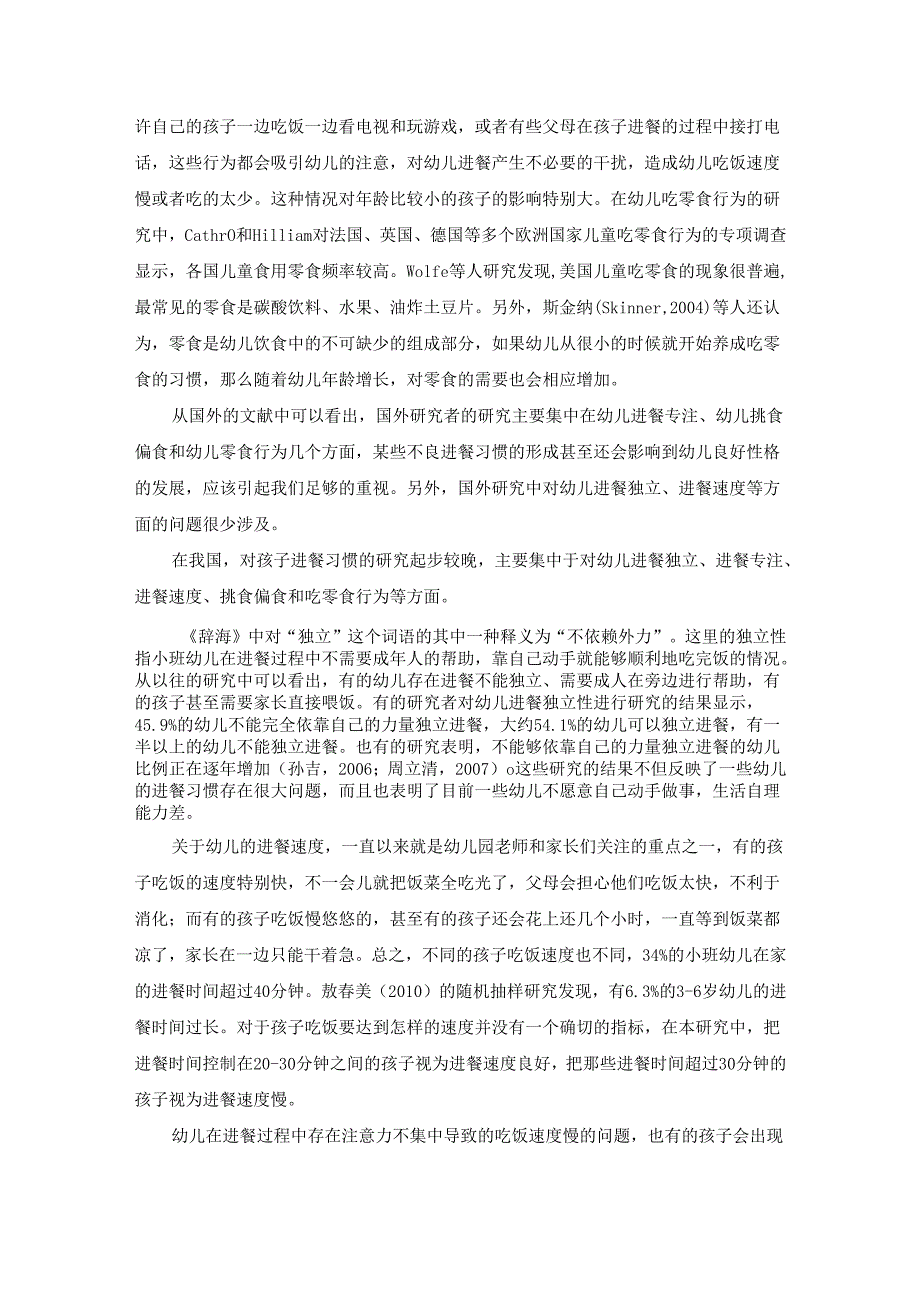 【《小班幼儿进餐习惯的培养研究》8900字（论文）】.docx_第3页