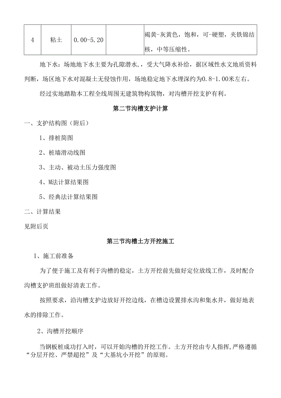 沟槽土方开挖施工方案-.docx_第2页