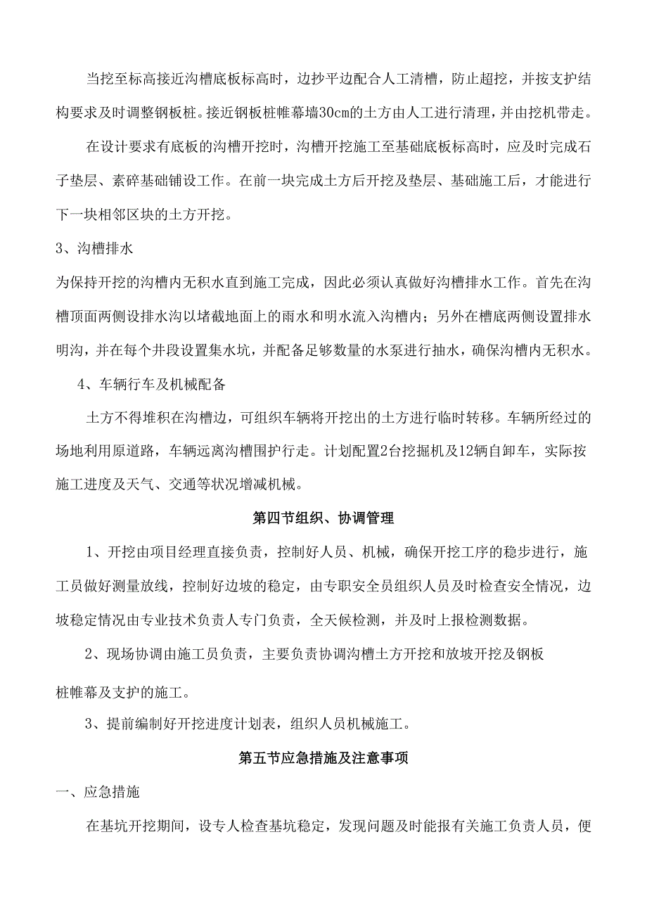 沟槽土方开挖施工方案-.docx_第3页