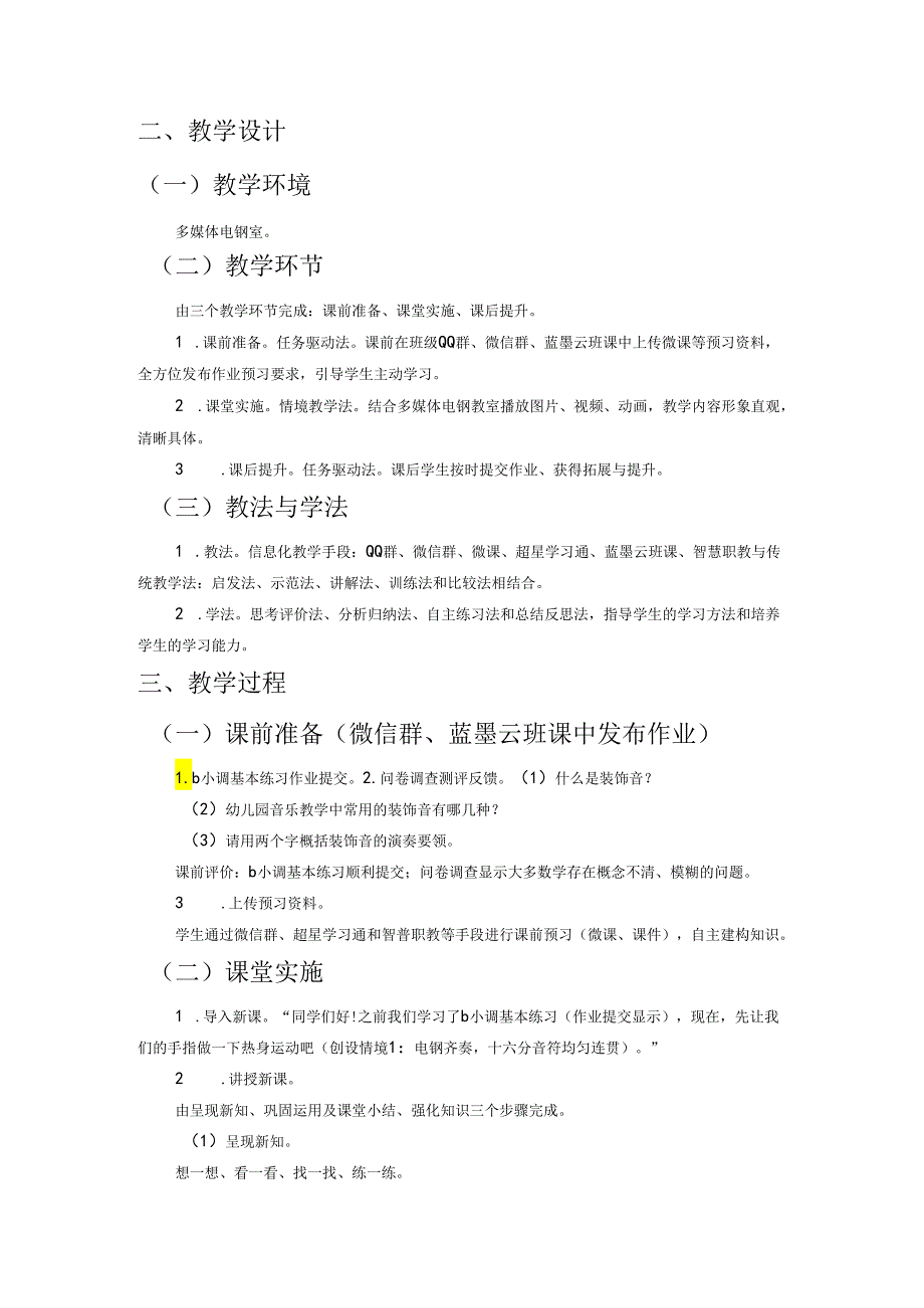 浅谈钢琴曲《让我们荡起双桨》在信息化教学实践中的运用.docx_第2页