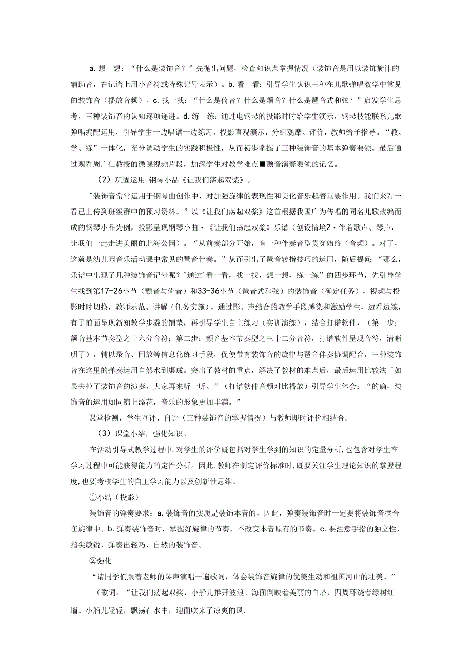 浅谈钢琴曲《让我们荡起双桨》在信息化教学实践中的运用.docx_第3页