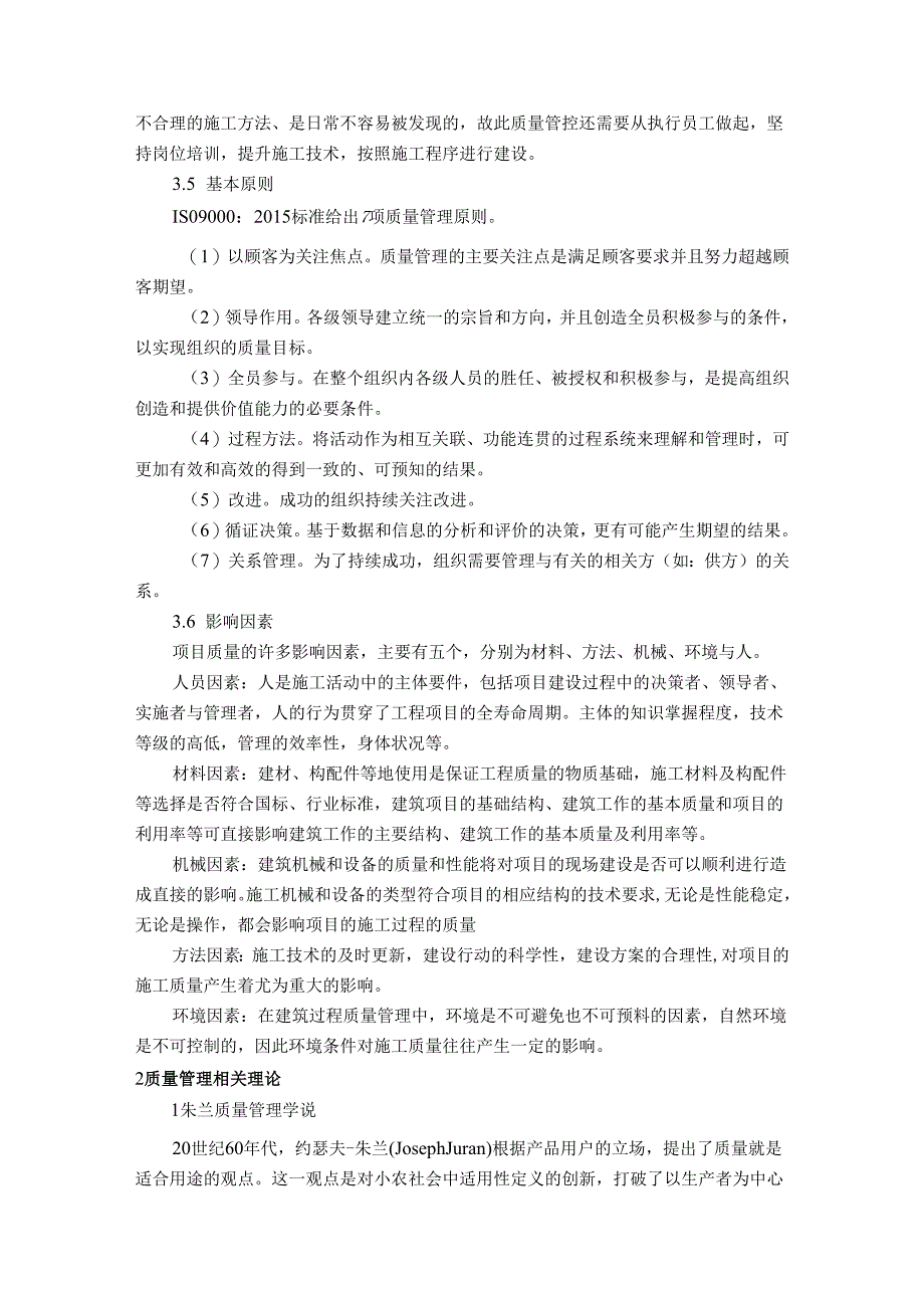 【《质量管理相关理论及工具综述》5800字（论文）】.docx_第2页