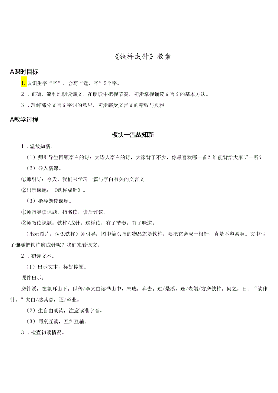 《铁杵成针》教案.docx_第1页