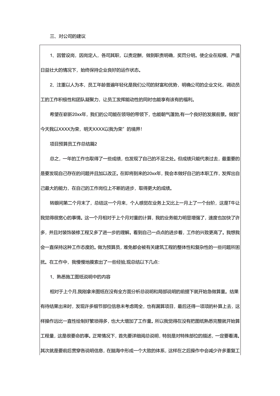 2024年项目预算员工作总结.docx_第2页