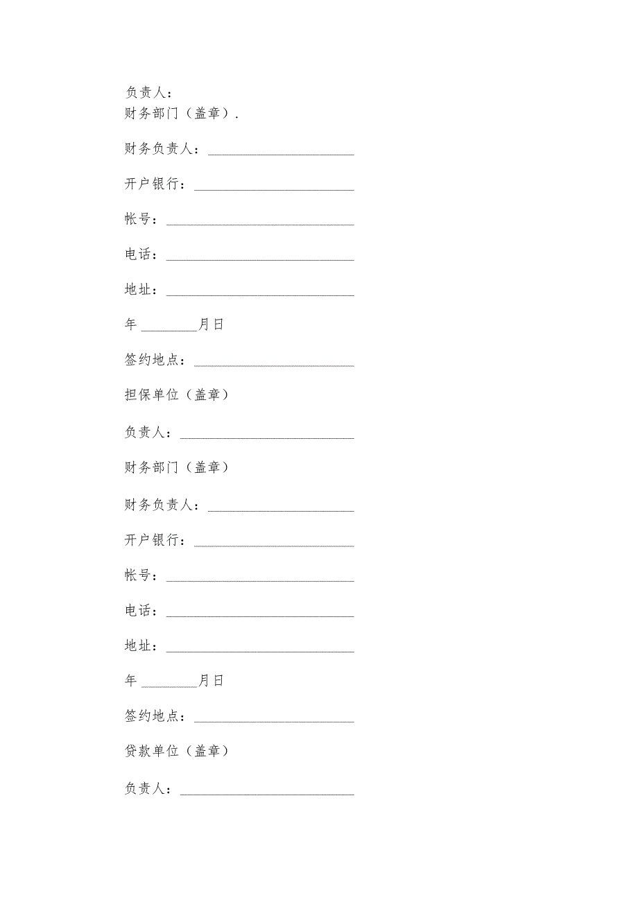 法人借款给公司的借款合同范本（3篇）.docx_第3页