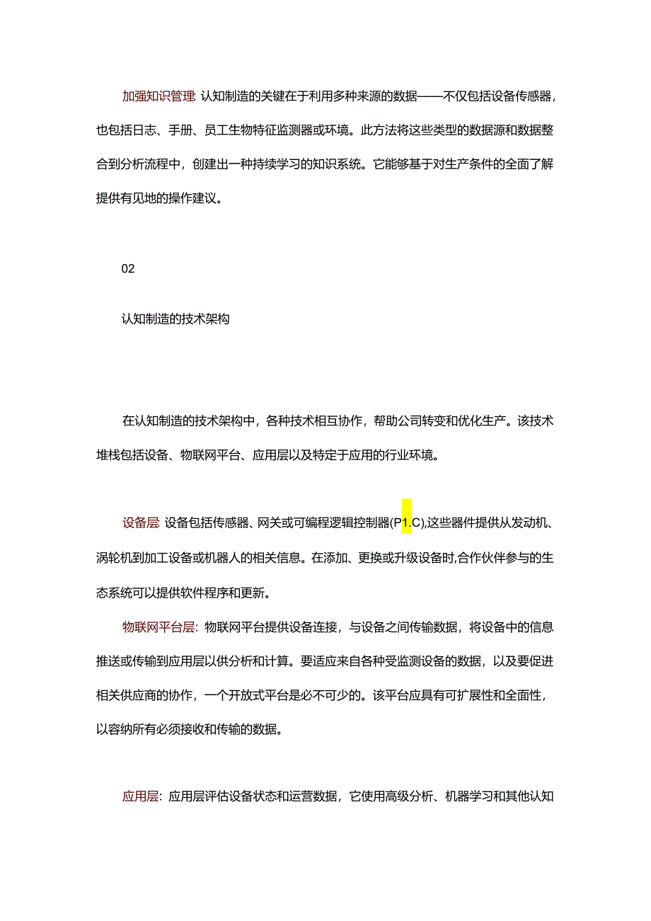 深入解读认知制造及技术应用场景.docx_第3页