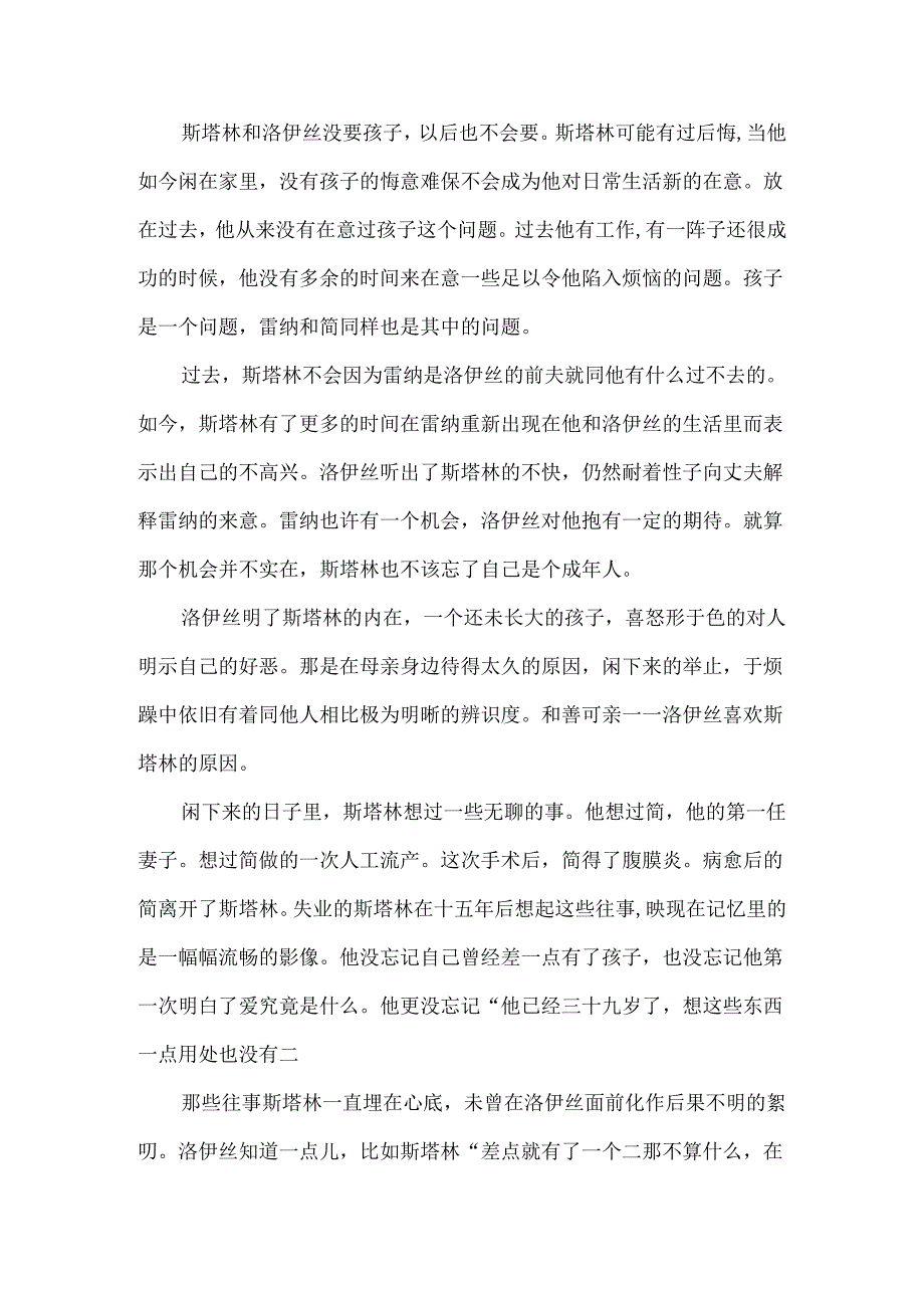 《焰火》：当爱情照亮这悲辛的日常.docx_第2页