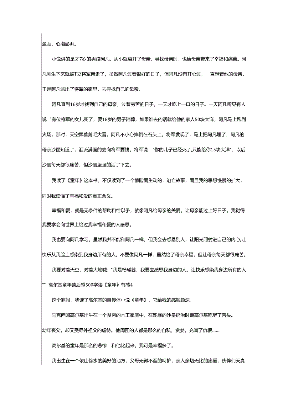 2024年高尔基童年读后感500字读《童年》有感.docx_第3页