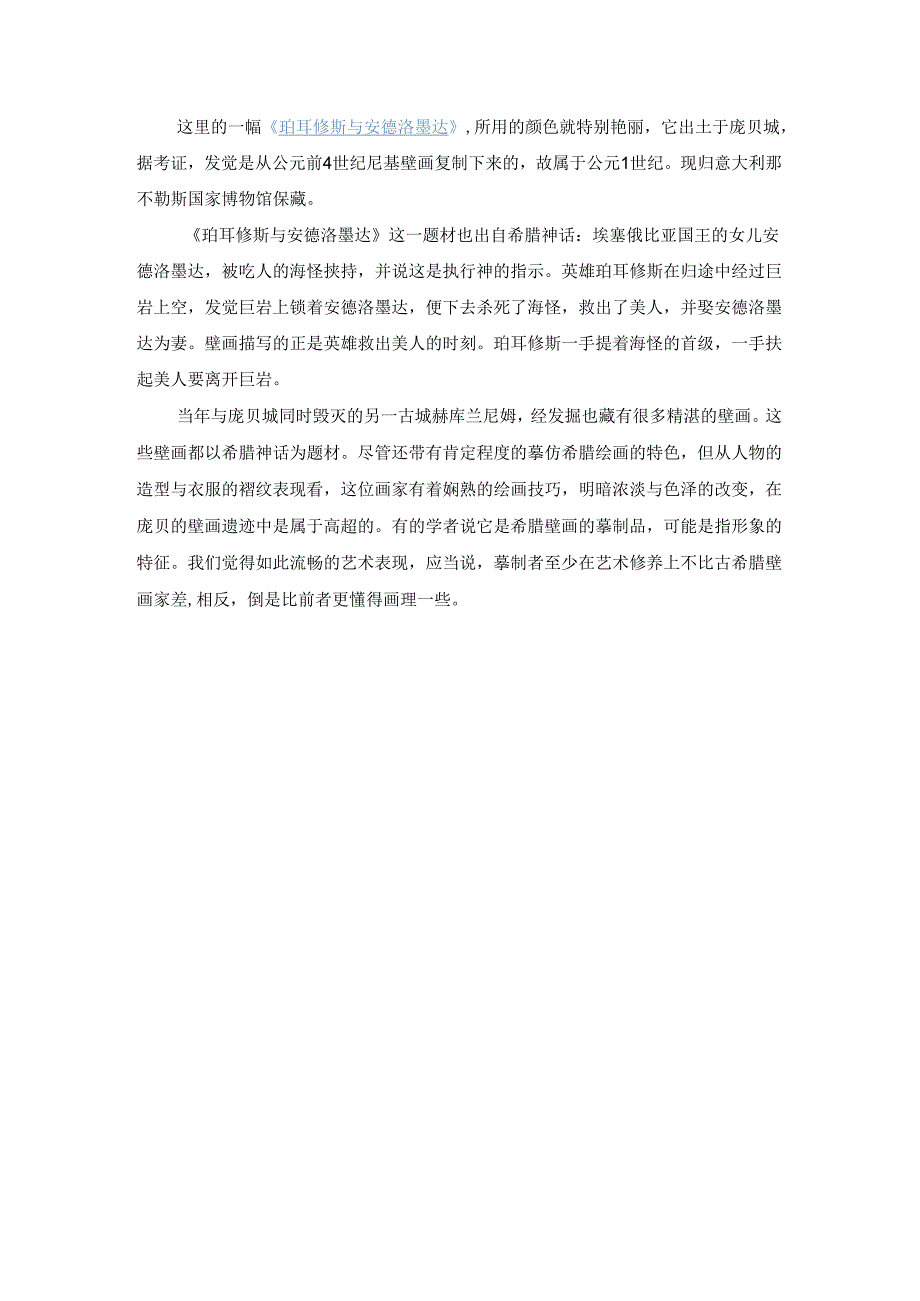 07-关于庞贝壁画.docx_第2页