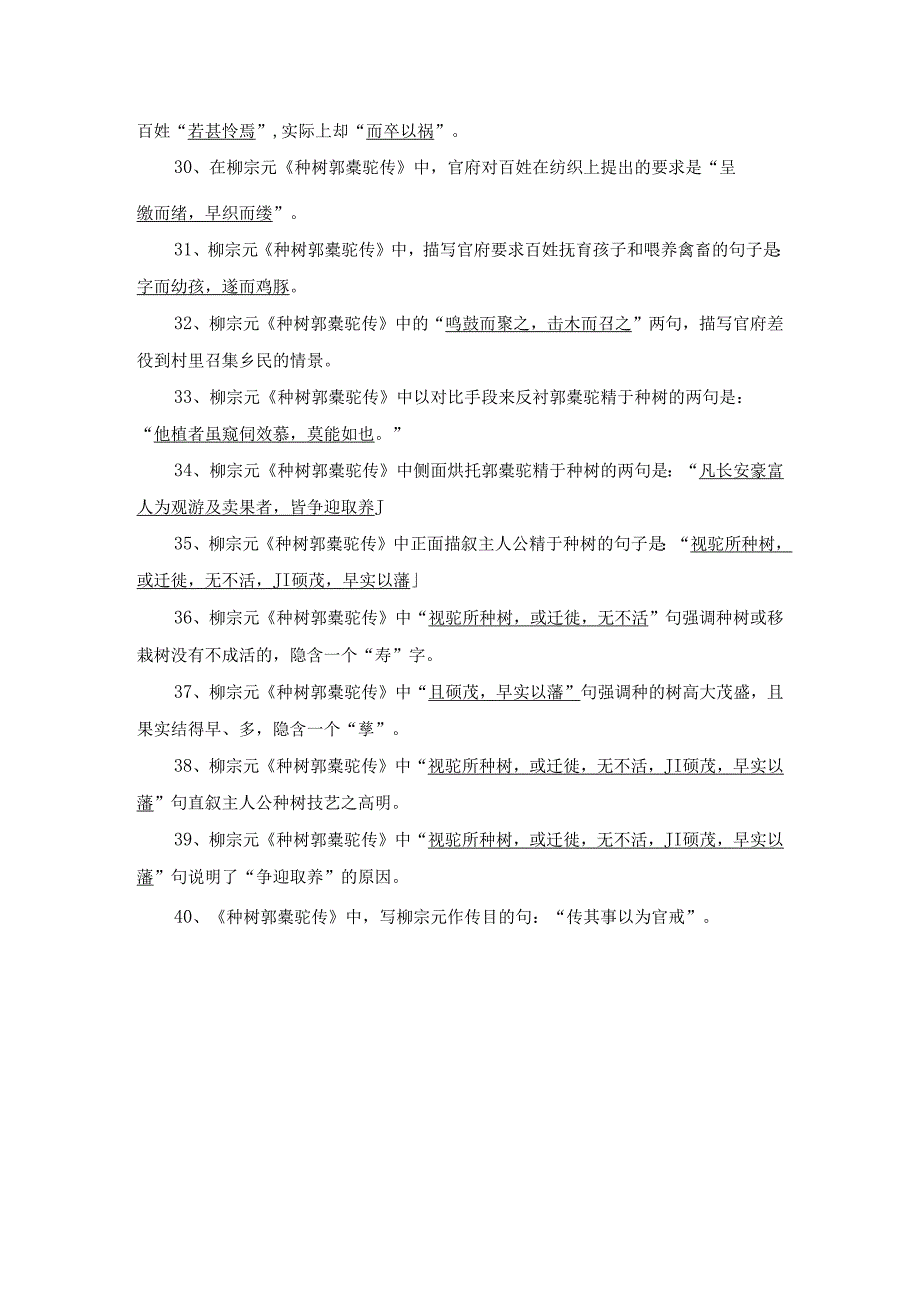 《种树郭橐驼传》理解性默写40题.docx_第3页