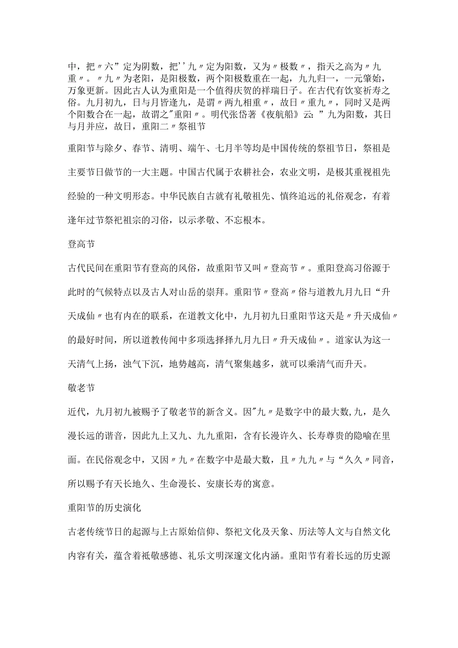 2024重阳节是农历几月几日_哪天是重阳节.docx_第2页